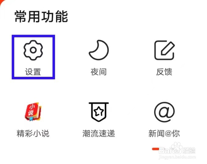 新浪新闻怎么进行字号调整