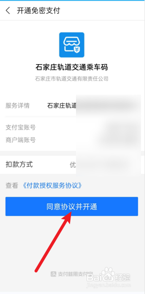 如何使用石家庄地铁乘车码?