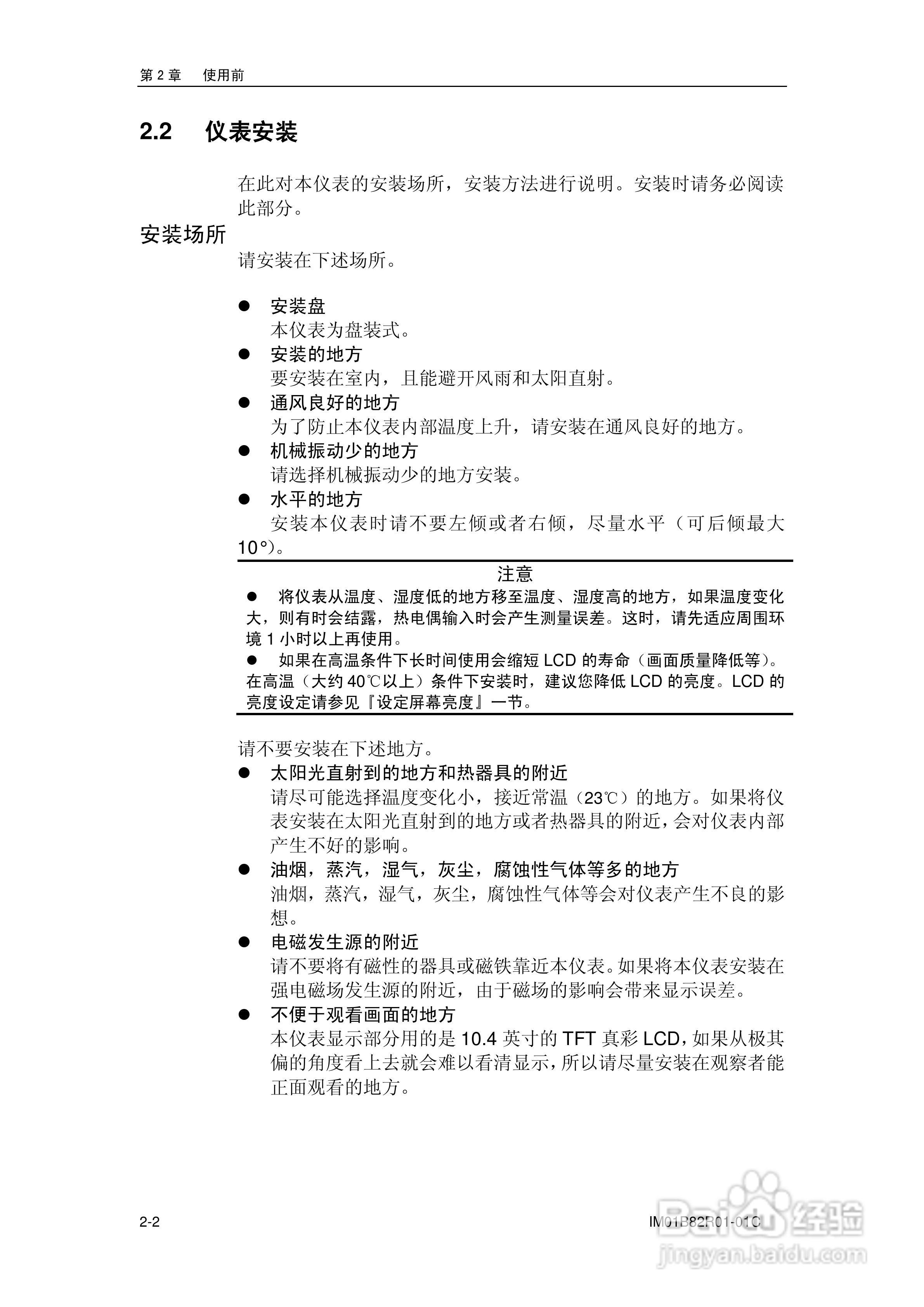 VX8100R记录仪使用说明书:[3]