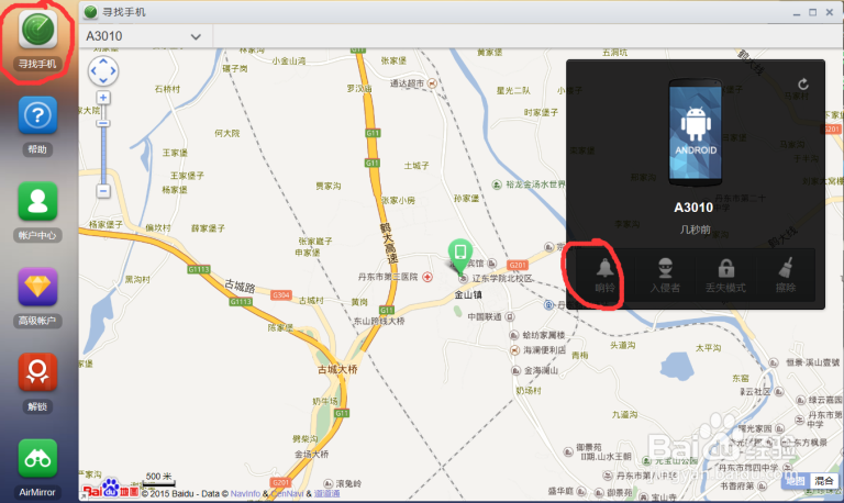 一加手机丢失怎么找回