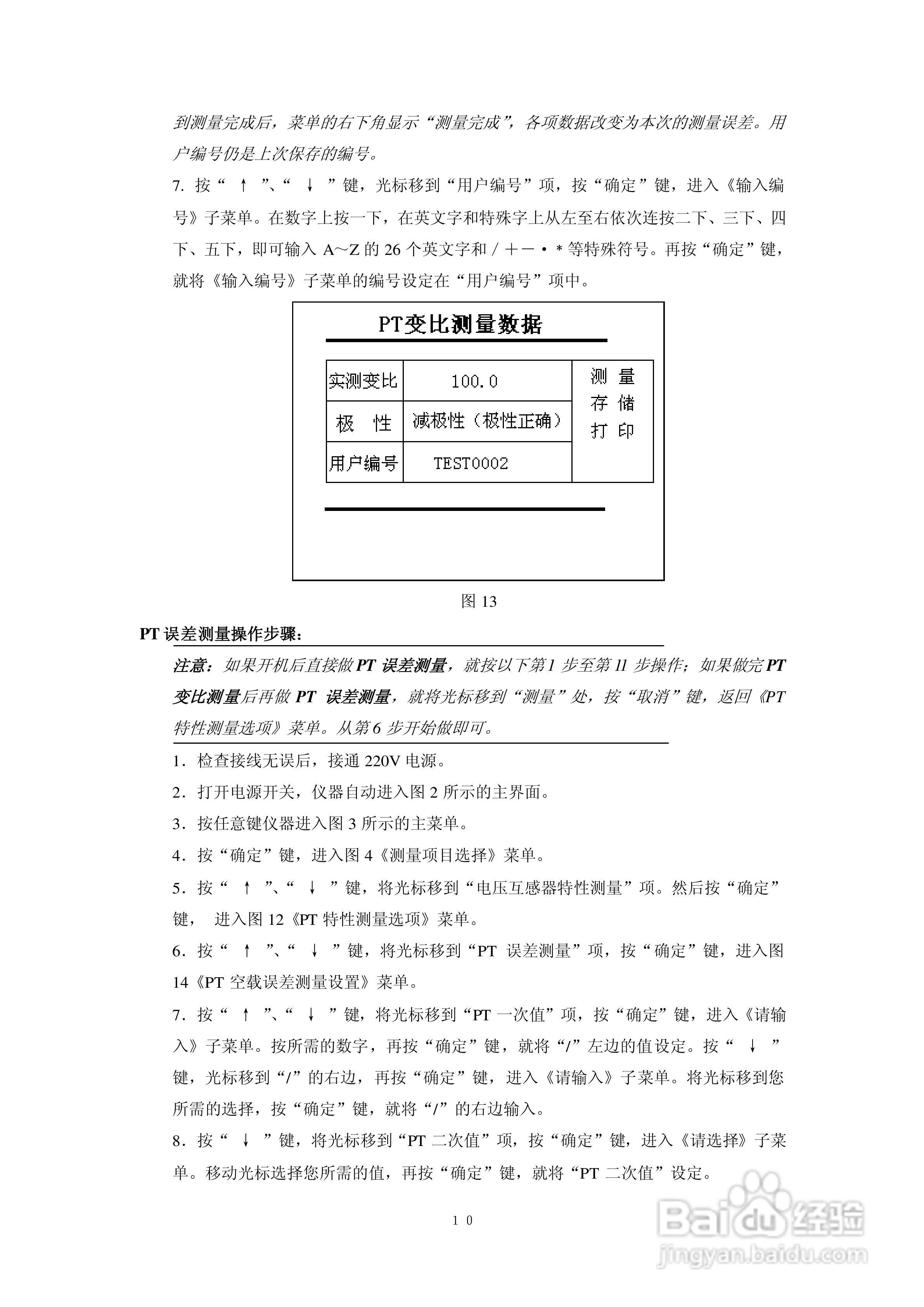 仪天成YTC2165互感器现场误差综合测试仪说明书:[2]