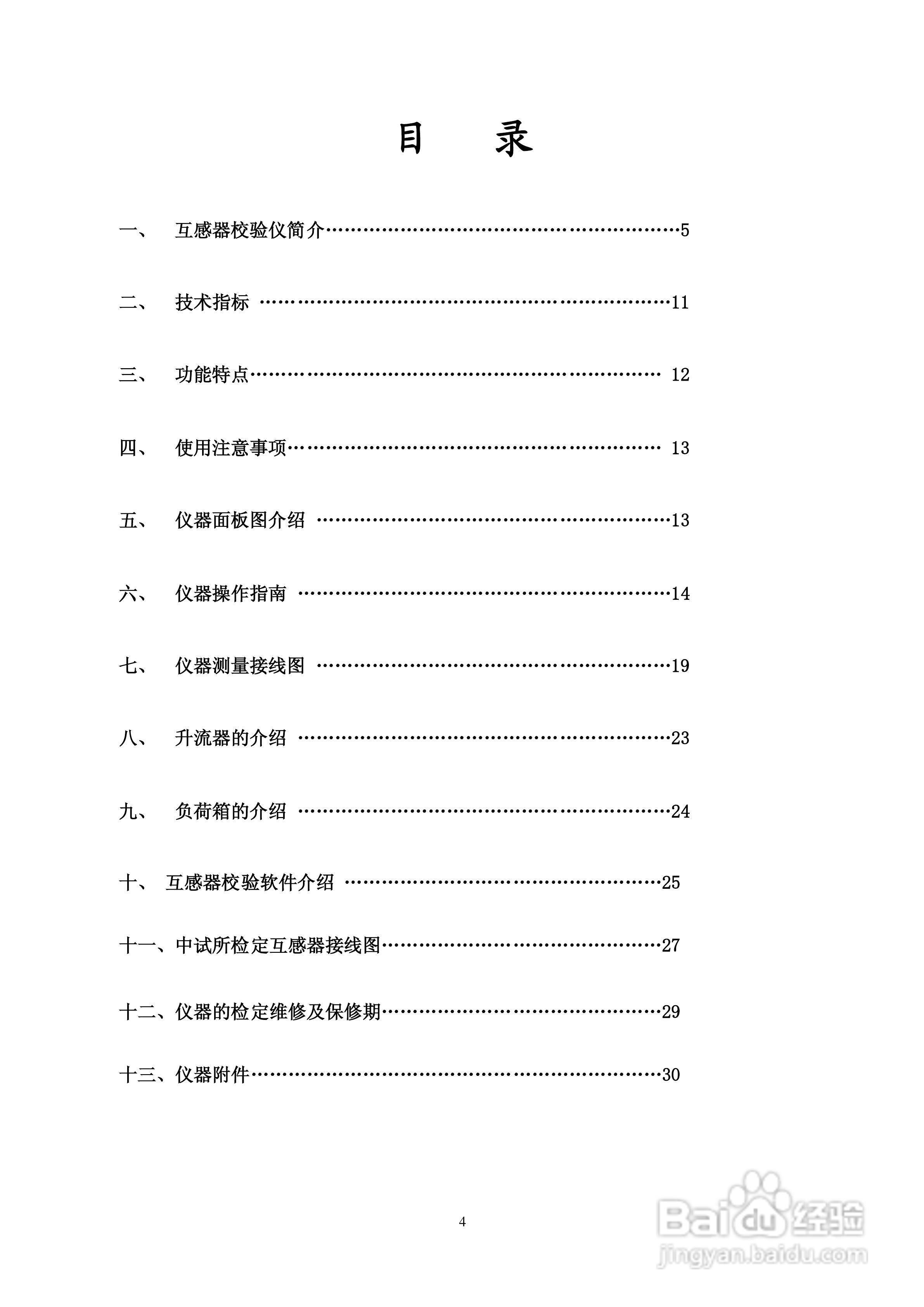 仪天成YTC2168互感器校验仪说明书:[1]