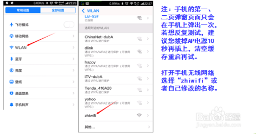 智wifi联网设置教程