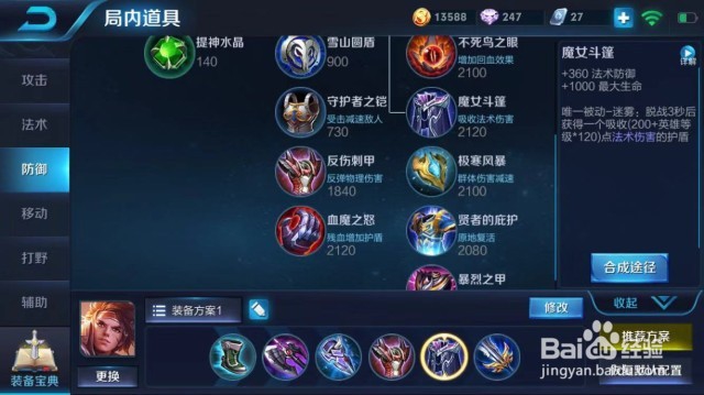 王者荣耀孙策的出装和铭文推荐