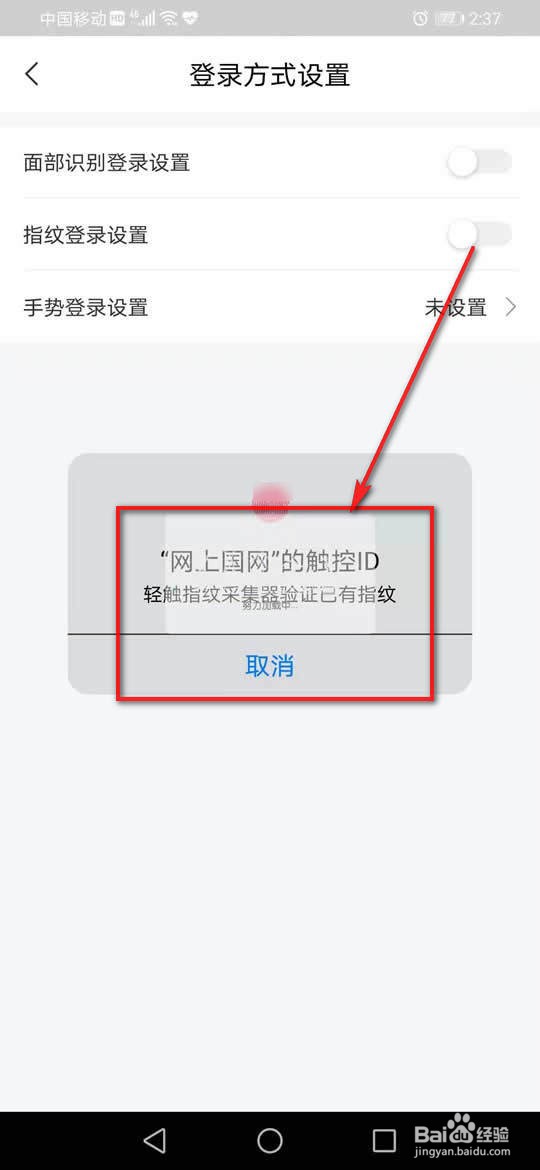 网上国网指纹登录怎么设置