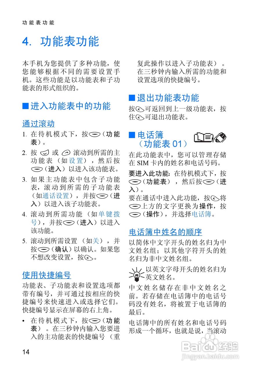 诺基亚3315手机使用说明书:[3]