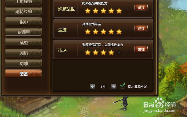 三国英杰传页游攻略