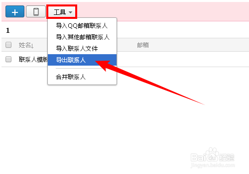 如何将excel表格中的联系方式导入手机中