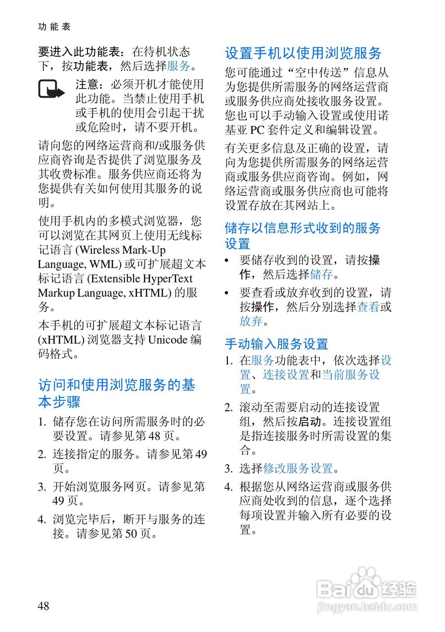 诺基亚3200手机使用说明书:[6]