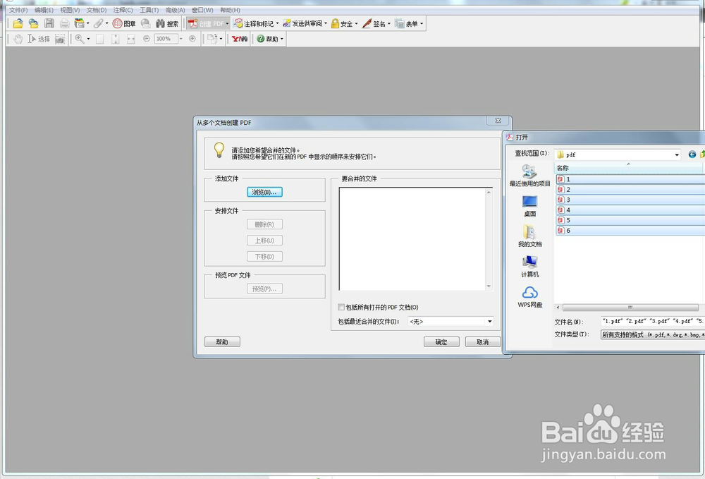 如何将多个pdf合并为一篇
