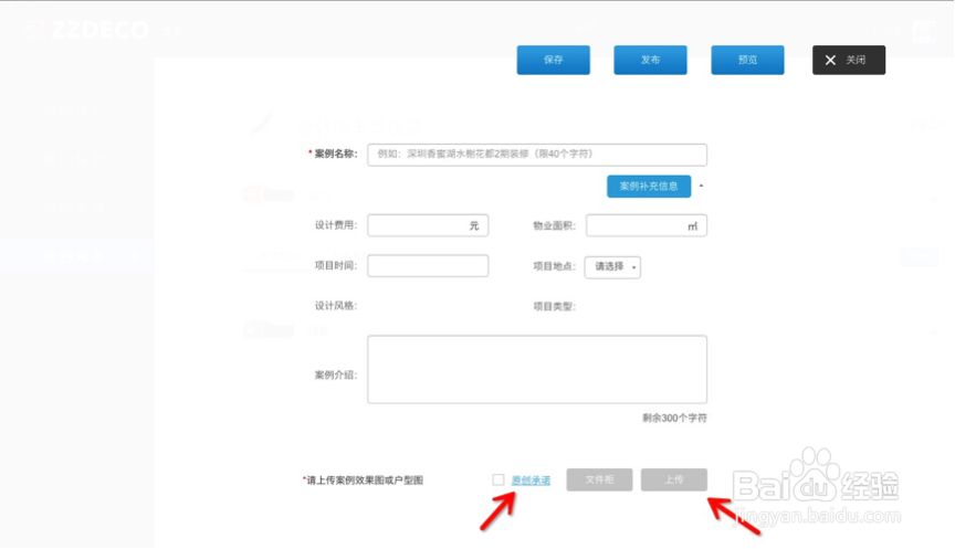 装家案例作品发布