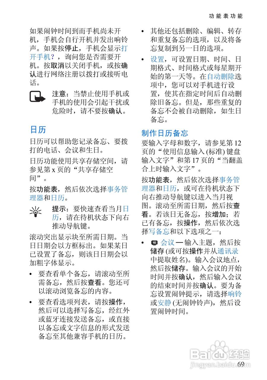 诺基亚6820手机使用说明书:[9]
