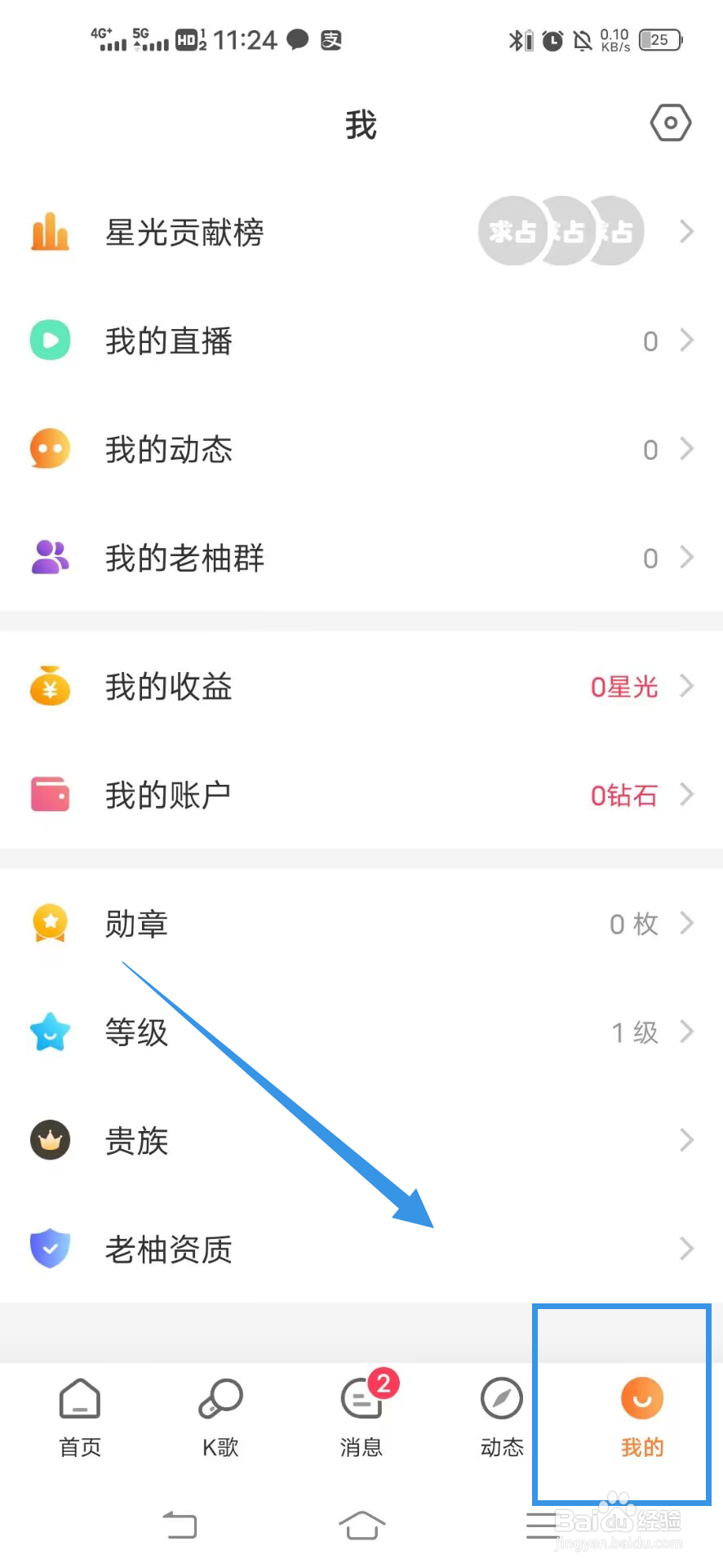 《老柚》如何查看勋章