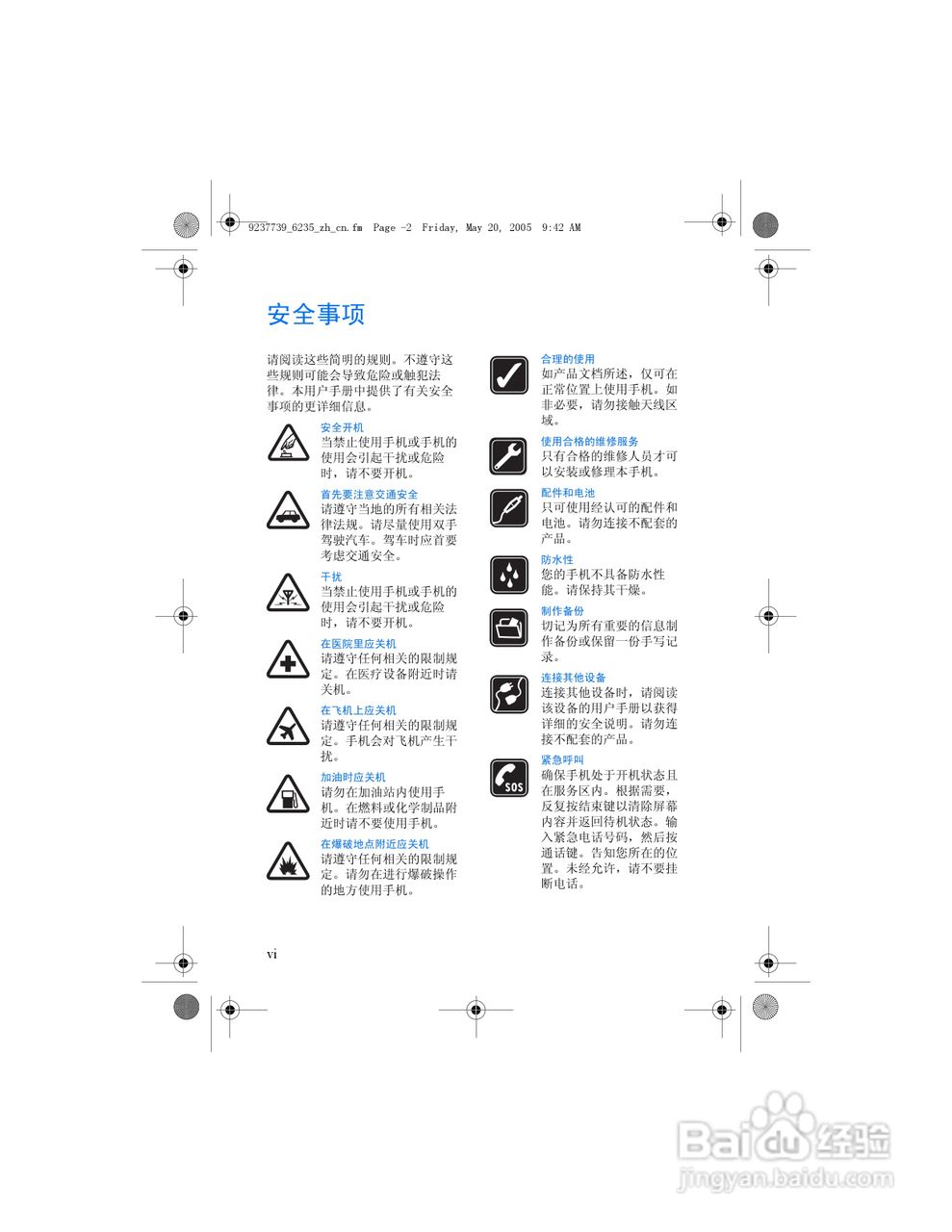 诺基亚6235手机使用说明书:[1]