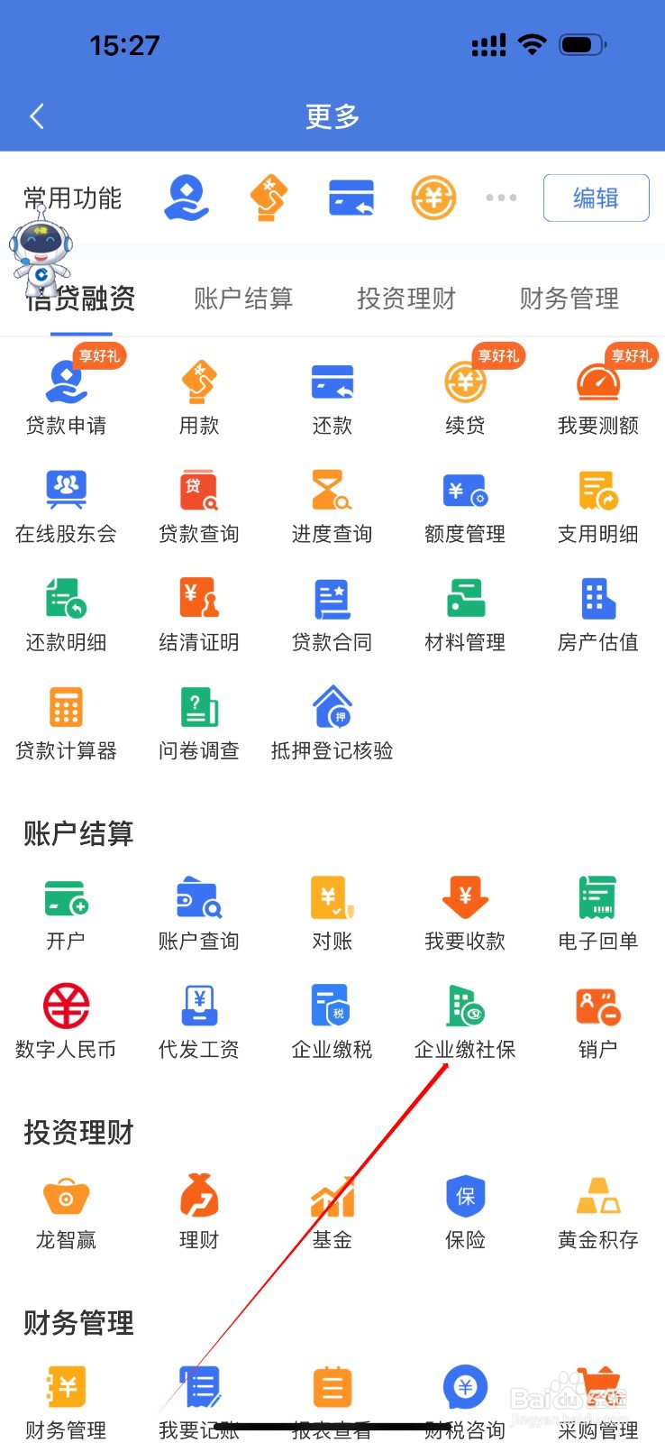 建行惠懂你怎么查看企业缴社保