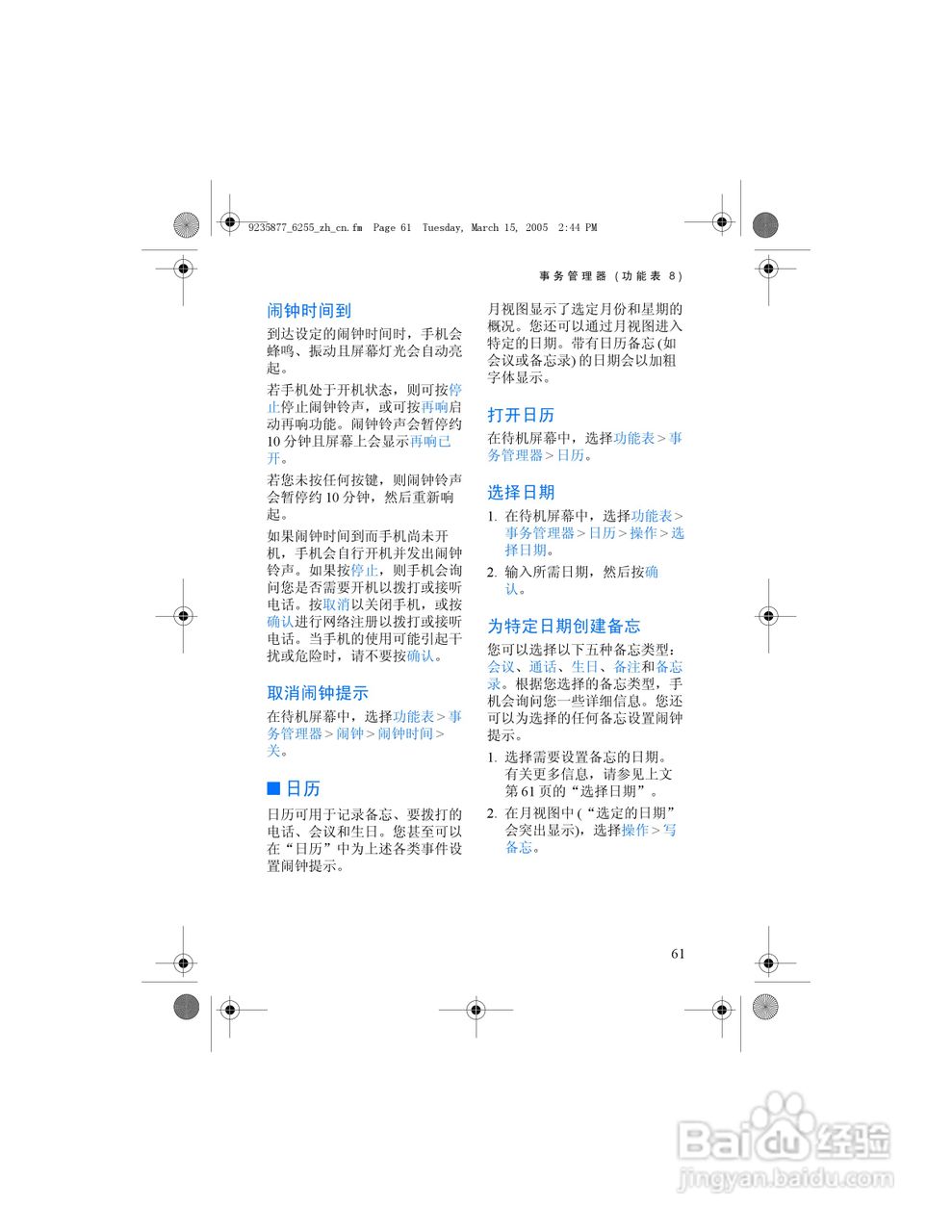 诺基亚6255手机使用说明书:[7]