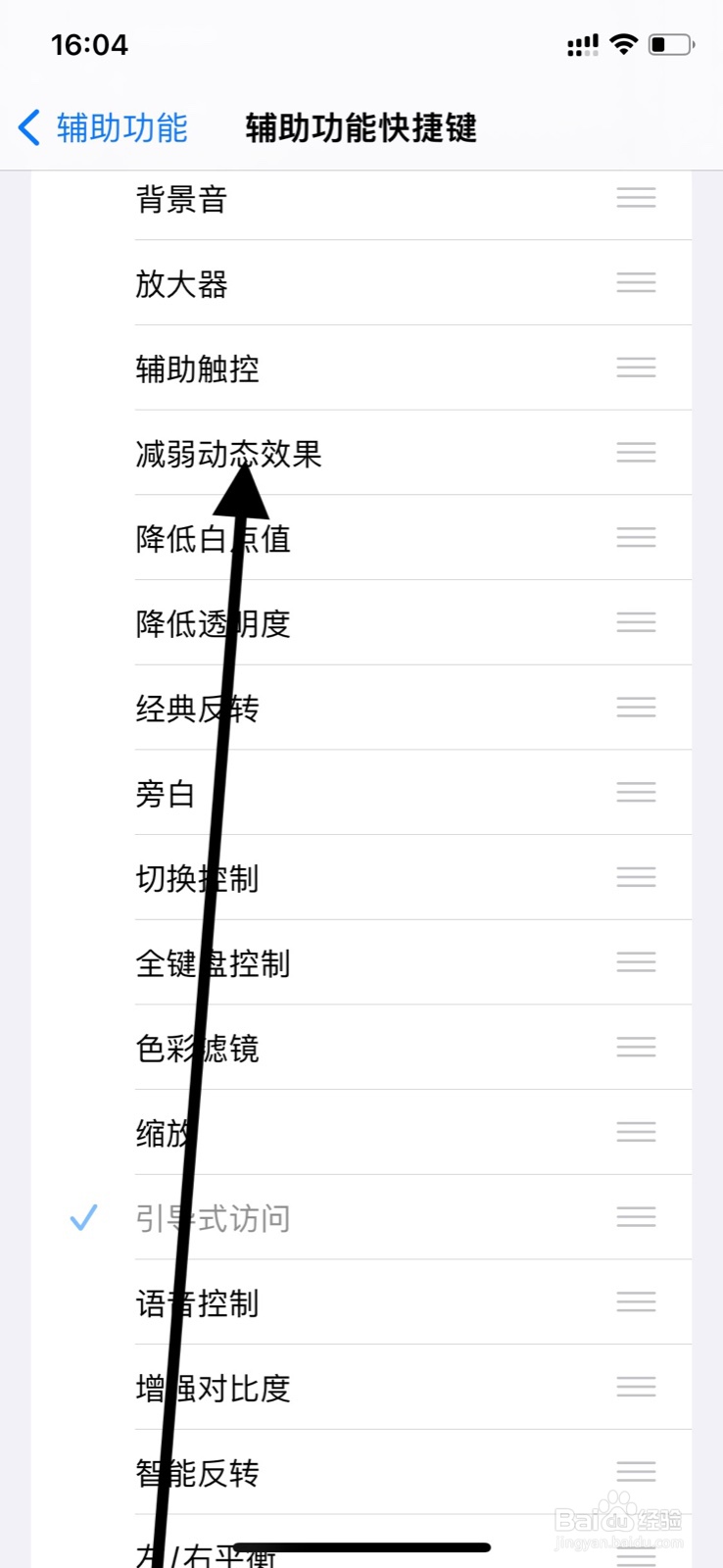 iPhone设定连续按压侧边键打开“减弱动态效果”