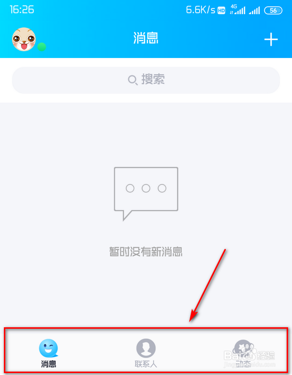 最新版QQ怎么关闭或开启界面底部“看点”按钮。