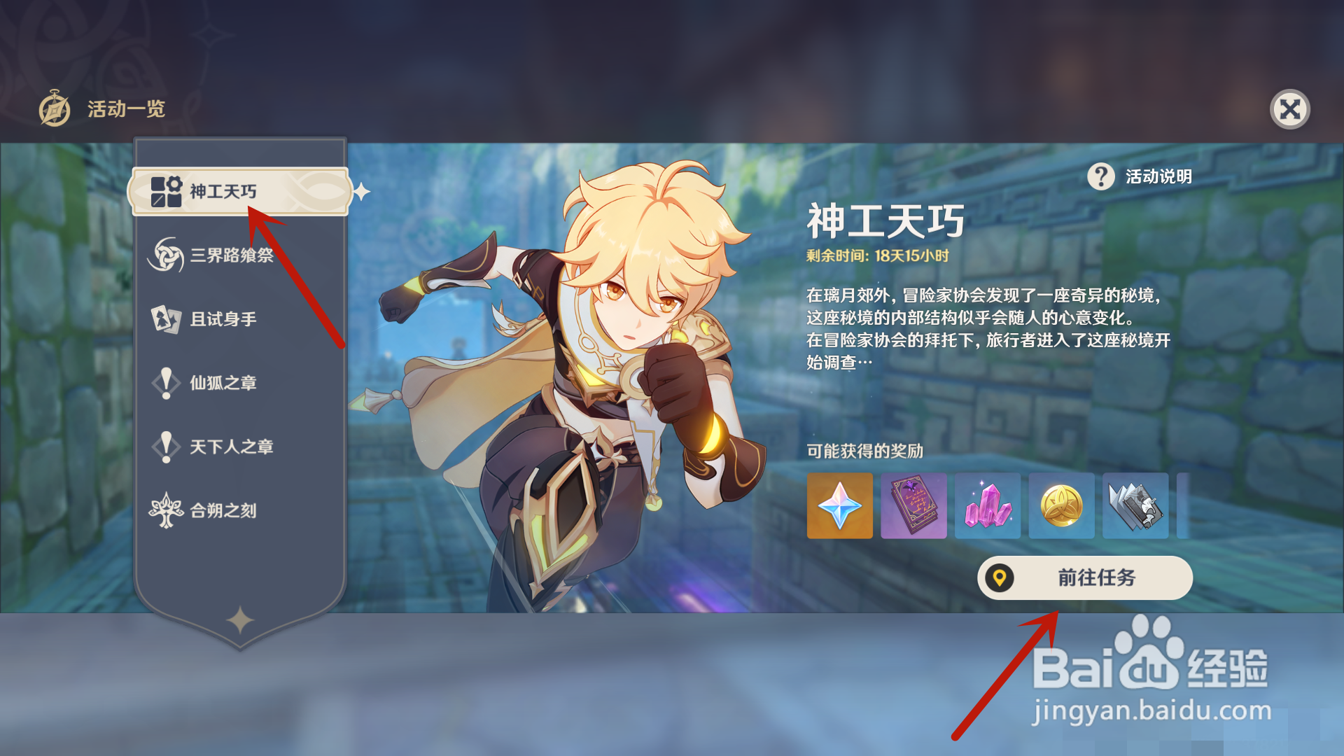 原神怎么开启神工天巧活动