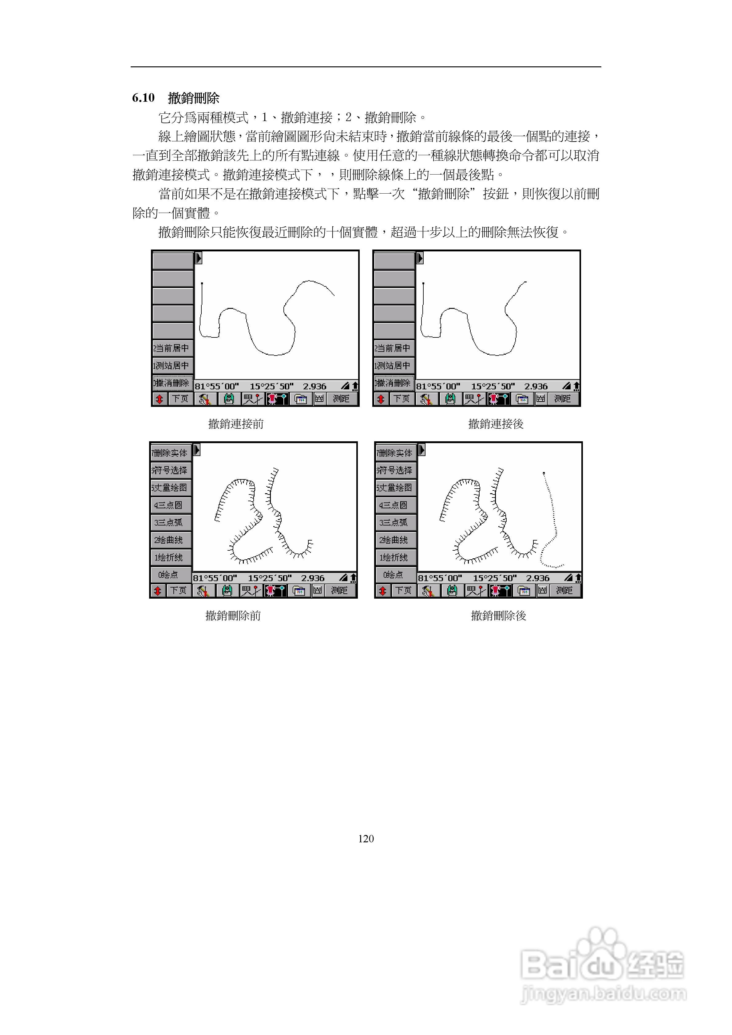 上煇RTS-700全站仪说明书:[11]