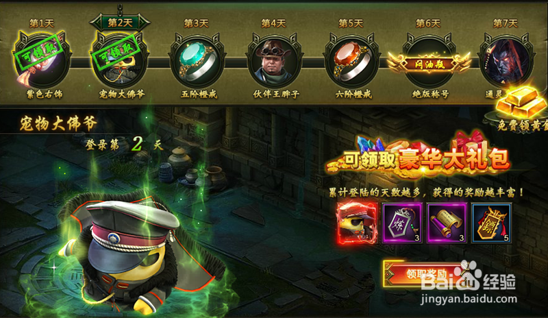 网页游戏盗墓笔记如何领取七日大礼