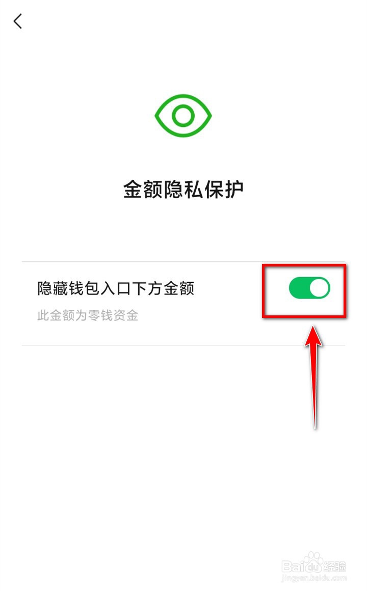 手机微信如何隐藏钱包入口下方金额