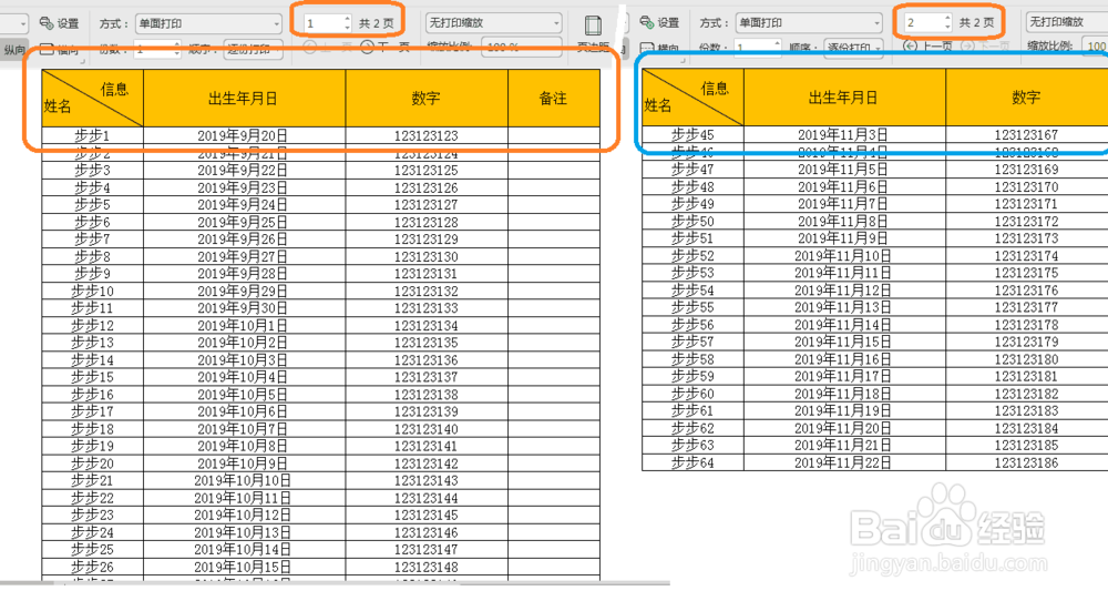 Excel教程：如何设置每页都带表头打印