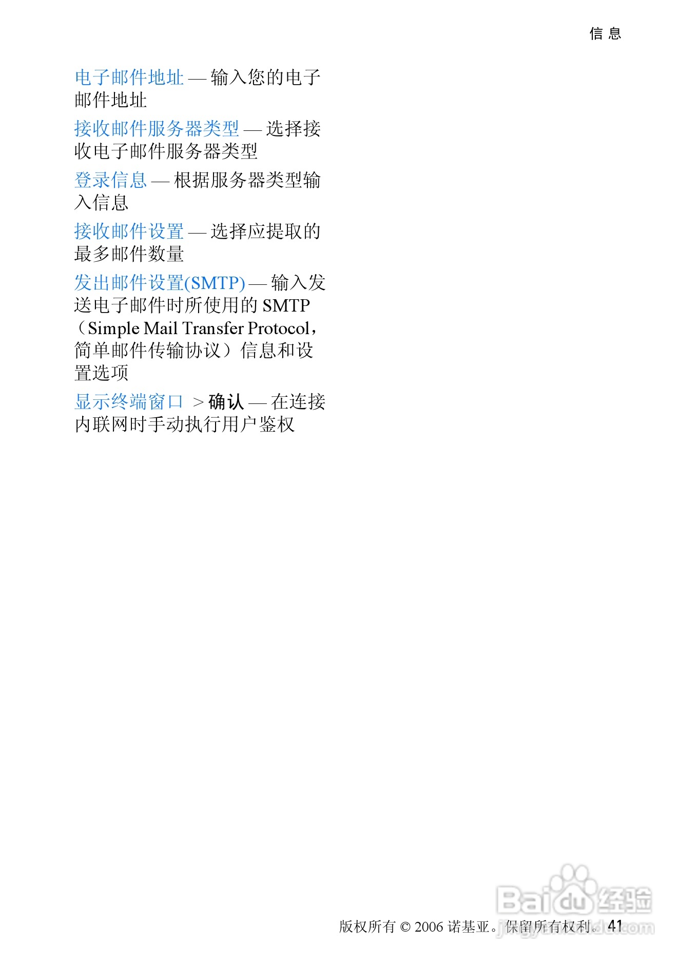 诺基亚6085手机使用说明书:[5]