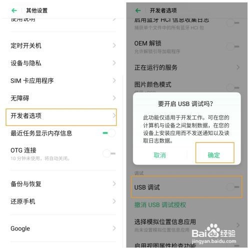 OPPO K5的USB调试怎么打开?