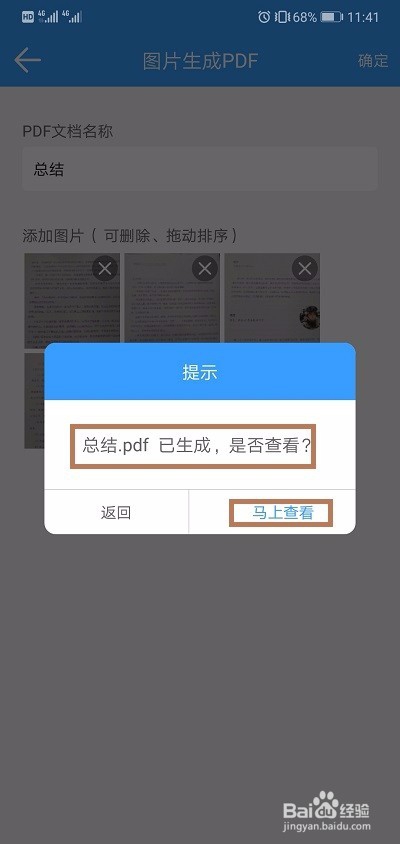手机jpg如何转换成pdf格式