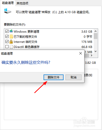 Win10系统怎样清除c盘垃圾