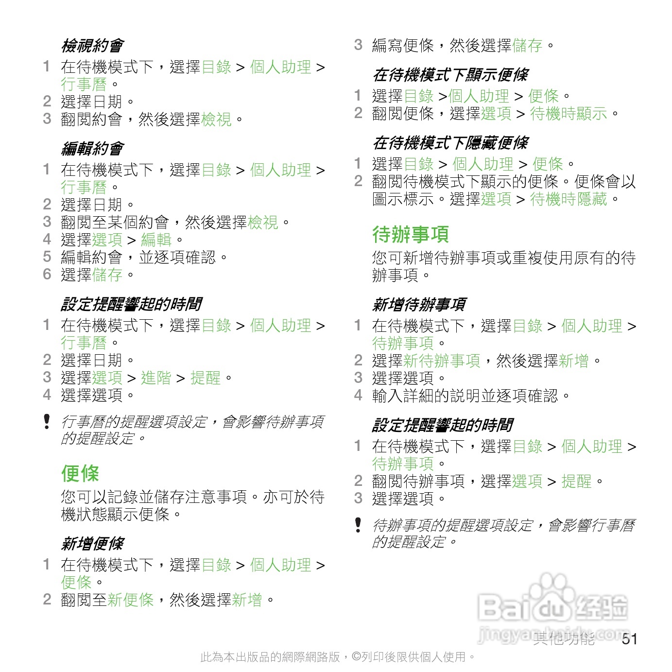 索尼爱立信C901手机使用说明书:[6]