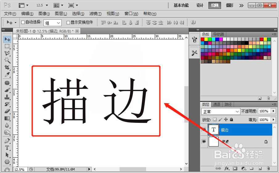 PS如何给文字描边