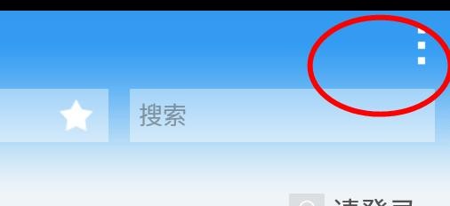 QQ浏览器如何进行手动调节亮度#校园分享#
