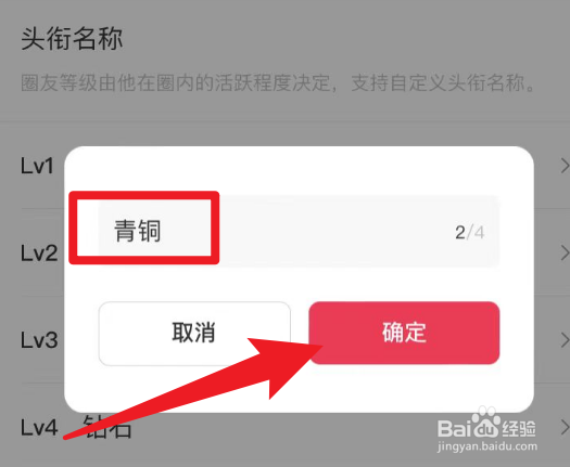 微店里怎么设置圈友头衔名称？