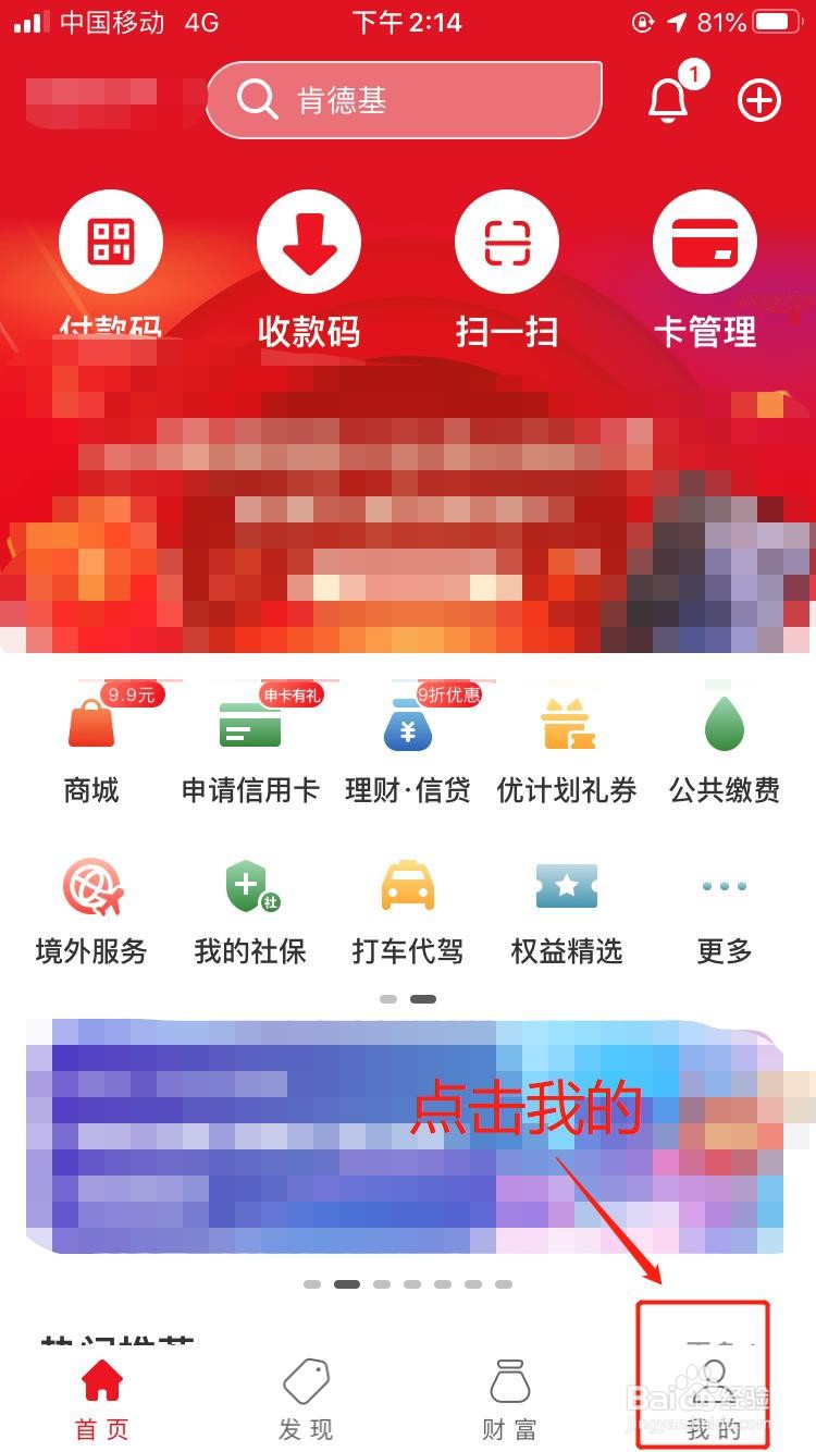 云闪付如何设置指纹解锁?