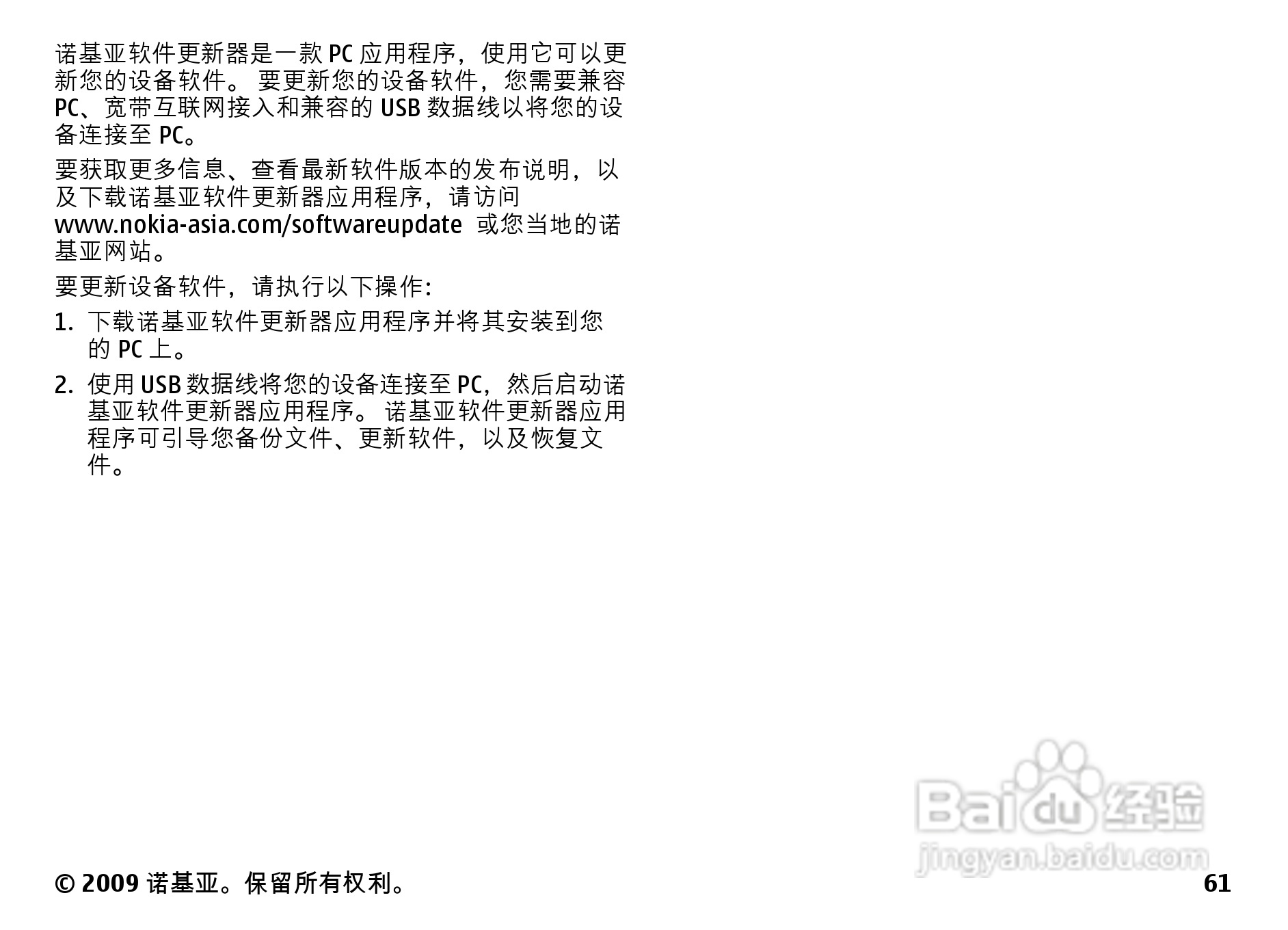 诺基亚Nokia 6730手机使用说明书:[7]