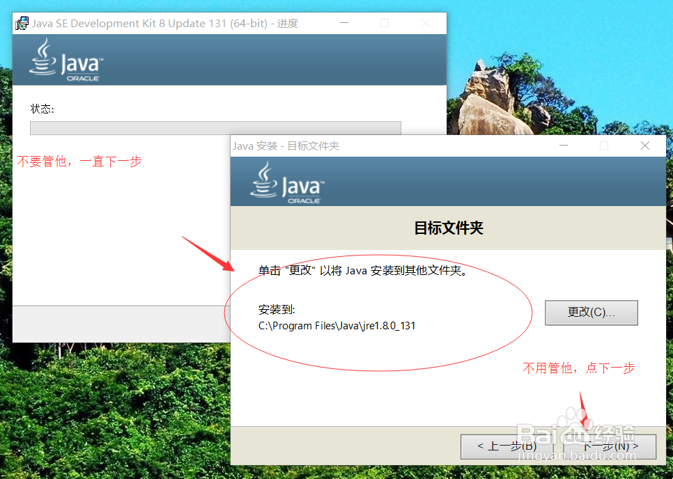 小白们的福利，JDK安装方法