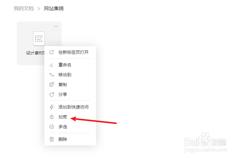 幕布的文档怎么加密