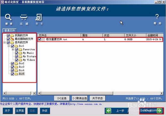 如何使用u深度03pe进行格式化恢复
