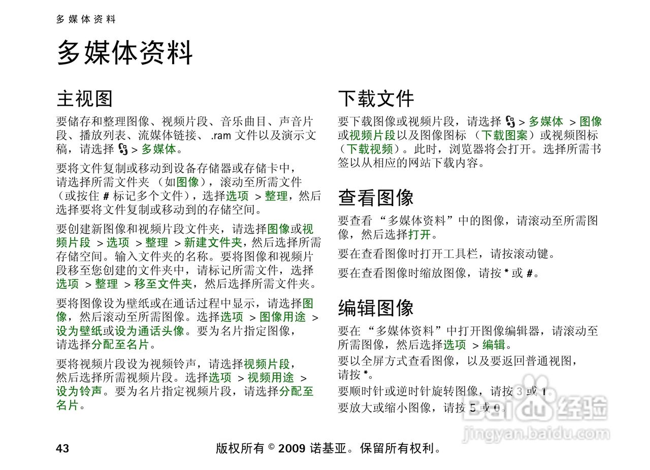 诺基亚 Nokia 6210si手机使用说明书:[5]