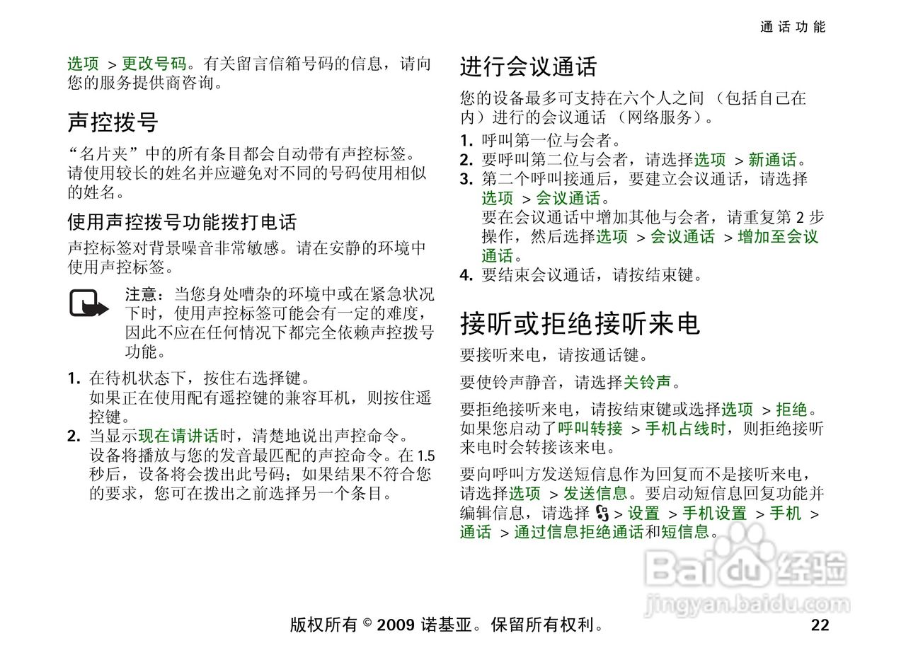 诺基亚 Nokia 6210si手机使用说明书:[3]