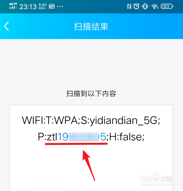 vivo手机中查看WiFi密码的方法