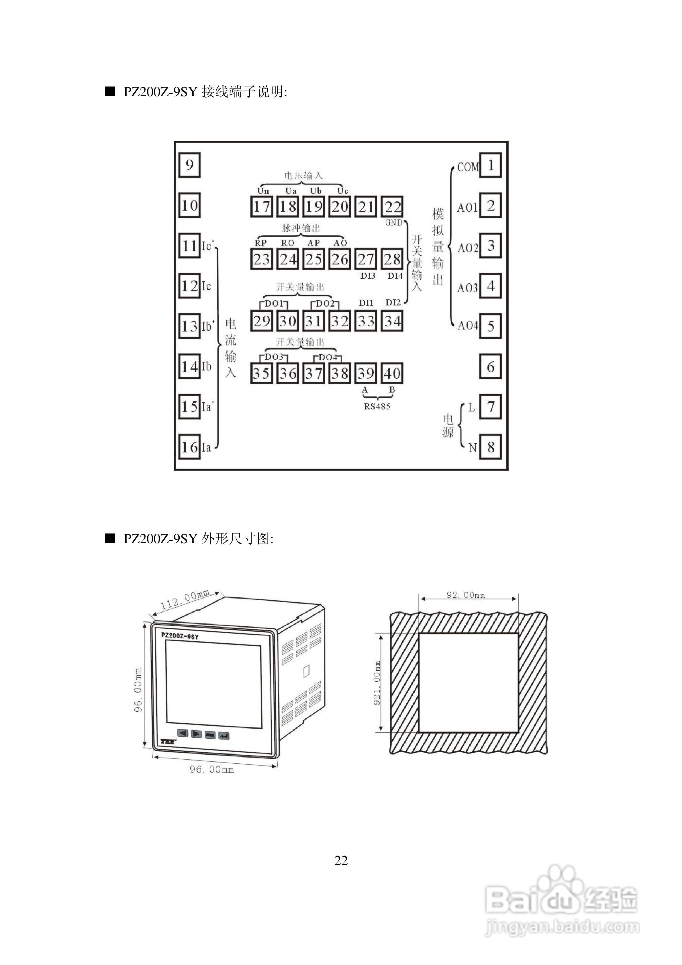 PZ200Z-SY 系列多功能网络电力仪表(液晶版)使用手册:[3]
