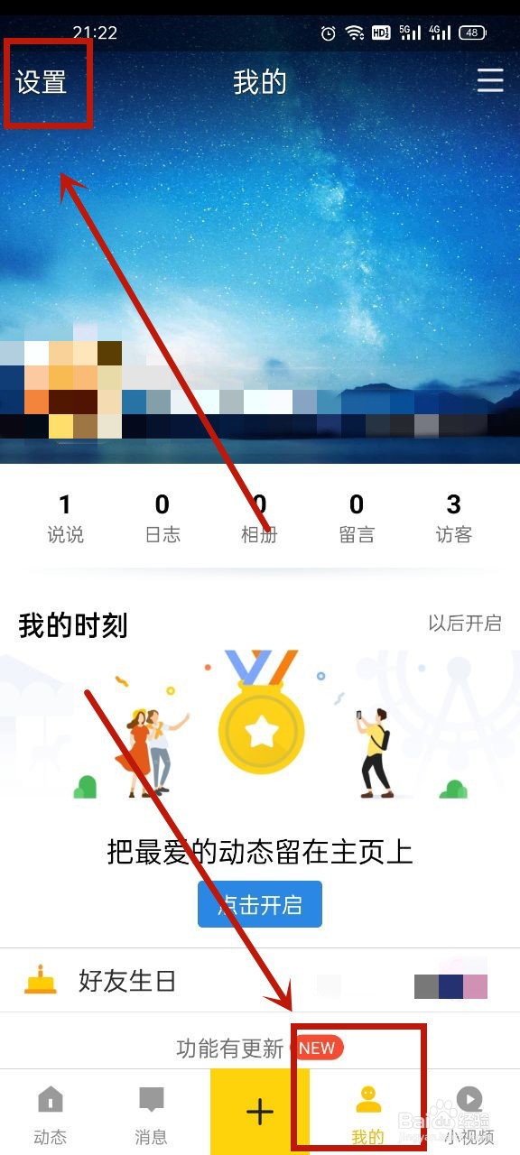 qq空间怎么关闭消息提醒