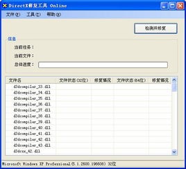 如何使用DirectX修复工具
