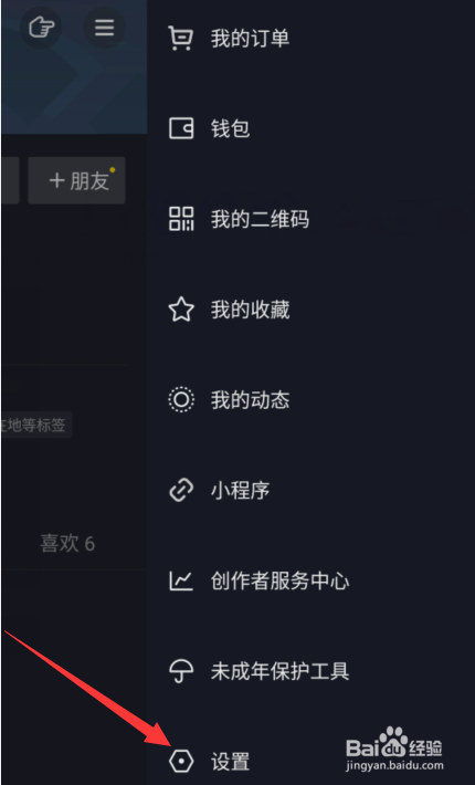 抖音怎么隐身让别人看不到你在线
