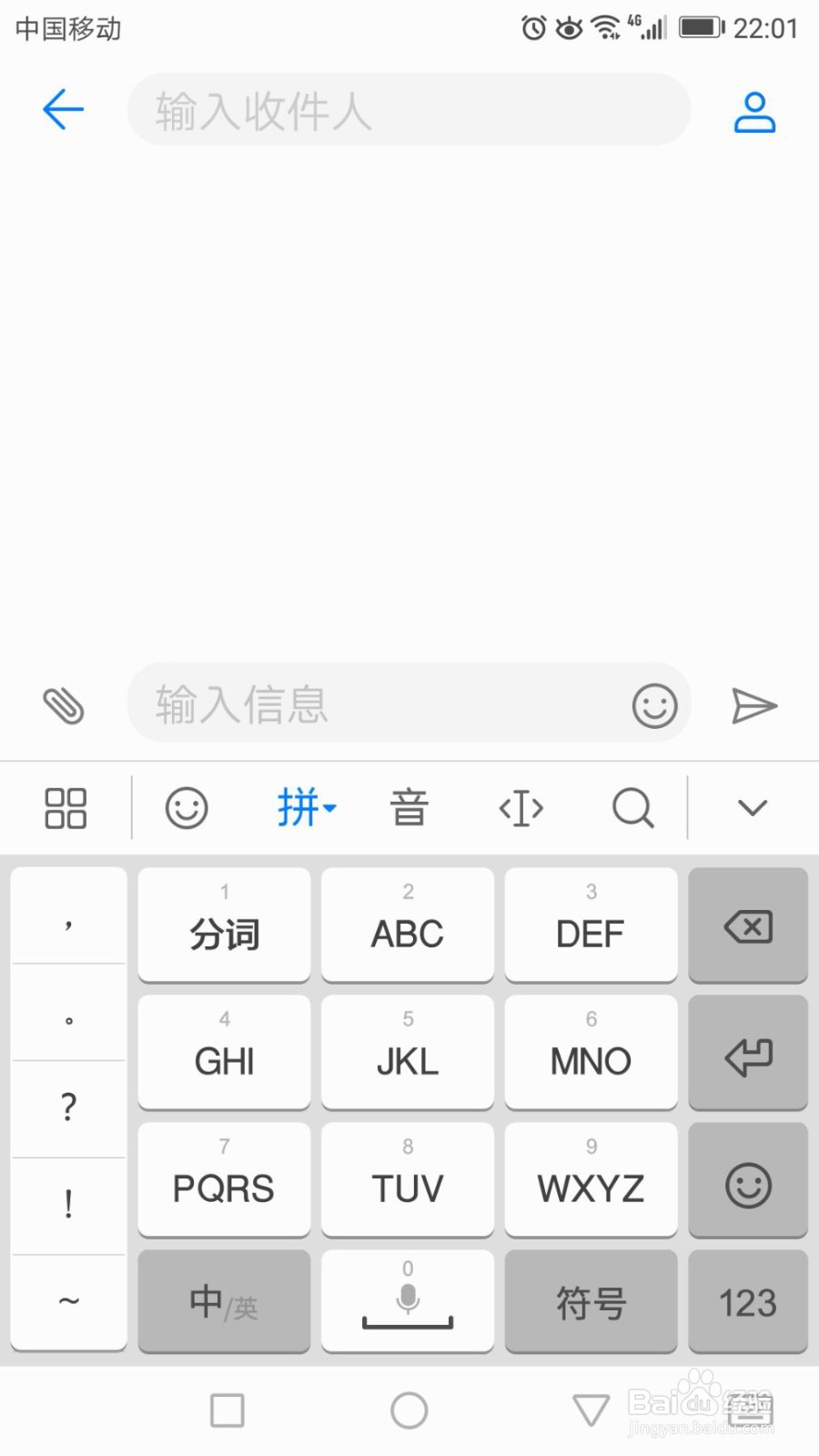 华为手机输入法切换及设置