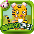 iOS精选儿童童话故事app合辑