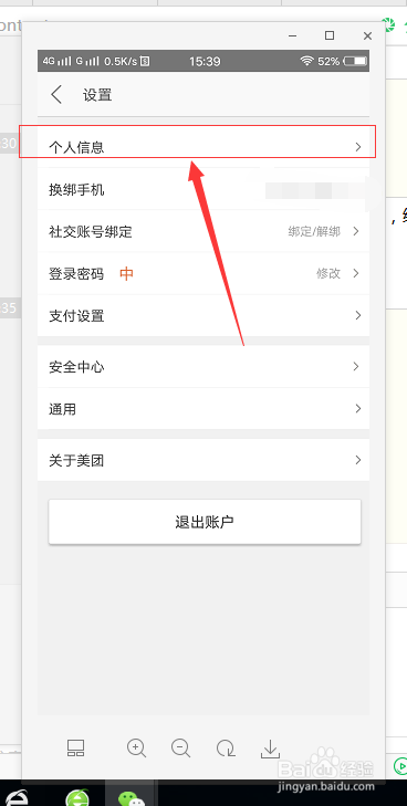 怎么用手机在美团上定外卖?